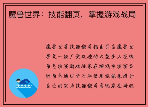 魔兽世界：技能翻页，掌握游戏战局