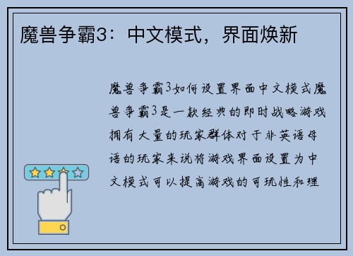 魔兽争霸3：中文模式，界面焕新